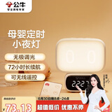 公牛（BULL）小夜灯时钟款婴儿喂奶灯卧室床头氛围照明充电无线遥控 3种色温