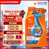 REPSOL睿烁威爽竞酷全合成摩托车机油 踏板车通用润滑油SN 10W-40 1L