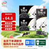 伊利谷粒多黑谷牛奶饮品250ml*12盒/箱黑豆+黑米+黑芝麻 6月产 谷粒多黑谷12盒*2箱