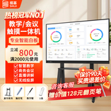 视基 教学一体机【人气爆款】白板会议平板一体机培训教育多媒体触屏超清智慧屏电子白板触摸一体机 150LED【专属豪礼+全套配件+送货入户】 双系统4K i7/8+512+摄像头【视频会议】