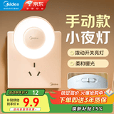 美的（Midea）小夜灯婴儿喂奶护眼月子专用卧室宿舍睡眠人体感应插电充电氛围灯 【暮光】插电-拨动亮灯