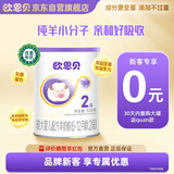 欧恩贝【0元试喝】新国标幼儿羊奶粉2段6-12个月宝宝试用装小罐120g