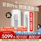 格力京爽Pro 2匹 十年整机包修 超广角大风量 新一级能效省电 纯铜管 KFR-50LW/(50504)FNhAe-B1(WIFI)