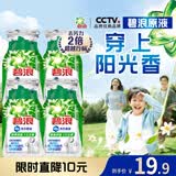 碧浪洗衣原液夏日海风50g*4袋去黄除菌除螨留香洗衣液家用阴干旅行装