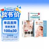【全3册】小儿推拿+零基础学推拿+手到病除学推拿 正版育儿推拿技法书籍