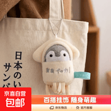 日系可爱背包钥匙扣旅游小企鹅挂件书包园林工具配件挂饰生日公仔 章鱼-小企鹅 珠珠链款【8厘米左右】