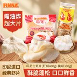 FINNA印尼进口菲那香脆大虾片特产木薯片自油炸酒店餐厅休闲膨化零食品 菲那红袋400g【大虾片】