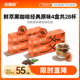 连咖啡 每日鲜萃 意式浓缩咖啡速溶黑咖啡浓醇经典原味2g 4盒共28杯