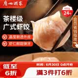 广州酒家虾饺480g 24只 水晶虾饺皇饺子早餐半成品广式早茶速食面点预制菜