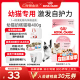 皇家猫粮幼猫奶糕  BK34 通用粮 1-4月 400g
