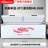 华美【已售1万+】冰柜冷冻大容量商用 家用冷藏冷冻两用一级能效无霜 全冷冻冰柜 1388升（-30℃）丨2.55*0.98*0.91丨全铜制冷 减霜90%+加厚发泡+零下30度速冷