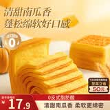 三只松鼠南瓜千层吐司700g 营养早餐吐司面包蛋糕办公室代餐糕点