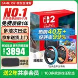 任天堂（Nintendo）【国内保税仓】Switch2/1代 OLED日版/港版游戏机续航加强版ns体感掌机便携家用主机 新加坡switch2 赛车同捆+原装方向盘保税