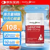 Healthy Care澳洲进口高浓度辅酶q10软胶囊中老年熬夜加班保护心脏150mg100粒