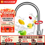 名爵（MEJUE）加厚不锈钢健康冷热厨房水龙头大弯水槽旋转洗菜盆龙头Z-1125