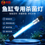 鸣固鱼缸UV杀菌灯潜水式养殖紫外线灯鱼池水族箱除藻灯户外消毒防水 定时开关款 13W+遮光板23cm