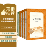 老九年级必读书目艾青诗选 水浒传 儒林外史 简爱 套装共4种5册 开学季