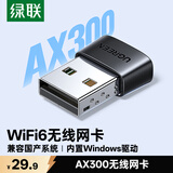 绿联WiFi6免驱 USB无线网卡台式机专用 WiFi接收器AX300台式电脑无线接收器 笔记本通用网卡接收发射器