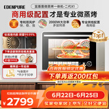 宜盾普微蒸烤炸一体机 家用微波炉变频水波炉四合一双风机烤箱25升一级能效EDC-X1二代