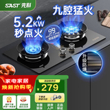 先科（SAST）燃气灶天然气 煤气灶双灶 定时家用嵌入式灶具 液化气燃气灶 鸳鸯灶 台嵌两用 猛火炉具 【定时鸳鸯】全进风+聚焰炉架+99分定时 罐装液化气5.0KW