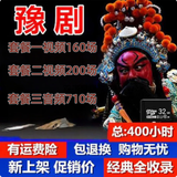 J-suit16G音频卡和32G河南豫剧全剧视频卡内存戏剧听戏曲卡MP3储存卡TF 套餐三【16G音频710部】