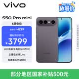 vivo S50 Pro mini 12GB+512GB深空黑主摄级长焦Live 第五代骁龙8 湿手秒开超声波指纹2.0 AI拍照手机