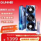 蓝戟（GUNNIR）Intel Arc A770 Flux 8G OC B 2400MHz  GDDR6 苍蓝 高端游戏设计视频剪辑显卡