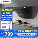迅达（XUNDA）烟灶二件套 侧吸式20m³大吸力油烟机5.2KW可拆炉头双边定时节能灶YC1+D2天然气【套装】