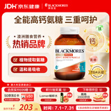 澳佳宝（Blackmores）高钙氨糖软骨素维生素d3镁补充ultra维骨力钙片120粒成人健身送礼