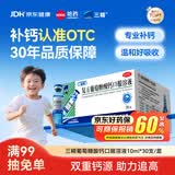 三精复方葡萄糖酸钙口服溶液10ml*30支 0-3-4-17岁婴儿童补钙长高液体钙 非葡萄糖酸钙铁锌口服液 非碳酸钙片