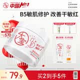 大宝B5安敏舒缓特护霜70g保湿修护大白罐身体乳液面霜护肤品