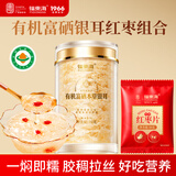 福东海 有机富硒银耳红枣组合120克【有机认证】即食冲泡银耳羹搭燕窝羹