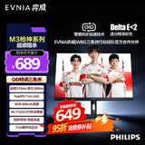 飞利浦EVNIA弈威 24.5英寸原生300Hz超310Hz FastIPS 硬件低蓝光 HDR 校色 电竞显示器 M3枪神25M3N3240U