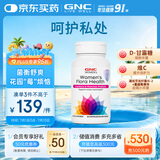 GNC女性私处健康益生菌成人妇科凝结芽孢杆菌IS-2蔓越莓精华60粒