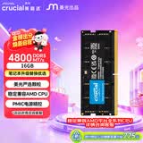 英睿达（crucial）16GB DDR5 4800 笔记本内存条 美光（原镁光）原厂颗粒 AI电脑配件