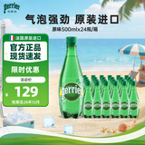 Perrier巴黎水 法国进口气泡水 天然矿泉水500ml*24瓶-效期至26年12月
