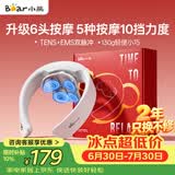 小熊（Bear）颈椎按摩器颈部双频脉冲按摩仪肩颈按摩仪按揉脖子恒温热敷生日礼物送女生送长辈