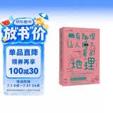 有趣得让人睡不着的地理