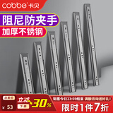 卡贝（cobbe）抽屉轨道滑轨阻尼缓冲三节导轨衣橱柜滑槽不锈钢滑用五金 20寸=50cm「不锈钢阻尼缓冲」 【一副装】强承重