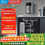 美的（Midea）直饮冷热净水器套装【白泽1000Gpro+管线机237D】厨下RO反渗透 家用壁挂式即热一体净饮机