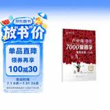 华夏万卷 卢中南楷书7000常用字练字帖 手写体钢笔字帖 学生成年人初学者专用硬笔书法临摹描红繁体字练字帖