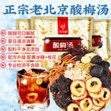 忆江南酸梅汤原料包390g桂花乌梅汤煮包中药花果养生花草茶清凉茶叶饮品