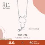 周生生Pt950小猫铂金项链 萌宠白金吊坠配链款86716N定价45厘米