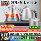 开品底部全自动上水电热水壶 纯钛家用快速烧水煮茶一体机恒温24小时茶台烧水壶电茶炉一体桌 1L 纯钛20X37CM 三壶款式