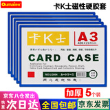 欧唛（oumai）【热卖榜包邮】磁性硬胶套磁吸卡套卡K士a4,a5文件保护卡套磁性展示贴标识牌磁力贴 【京仓发货】A3蓝色（5个装）