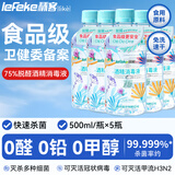 秝客75%脱醛酒精消毒液500ml*5 无醛消毒酒精喷雾玩具消毒免洗洗手液