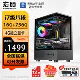 宏硕【英特尔14代 酷睿i7 20核 RTX5060光追】独显台式机电脑主机家用游戏大额补贴办公组装电脑整机 套餐二 i7级八核丨16G丨756G丨游戏独显