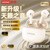 联想（Lenovo）【京东自营 联想官方】蓝牙耳机无线半入耳式高音质超长续航音乐游戏运动跑步骑行专用