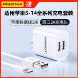 品胜（PISEN）苹果充电器手机快充头多口双USB插头Type-C插座40W iPhone17/16/15/14/13/12华为OPPO小米通用套装 【充电套装】2A双口插头+1米苹果5-14快充线