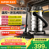 苏泊尔（SUPOR）桶式吸尘器家用工业大吸力30L干湿吹三用不锈钢开荒保洁装修商用地毯宠物大功率EVCB-74S